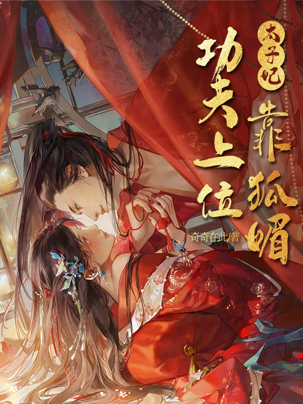 底层炮灰要翻身（古代nph 剧情向）